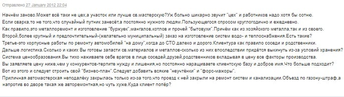 О сварочном бизнесе на форуме